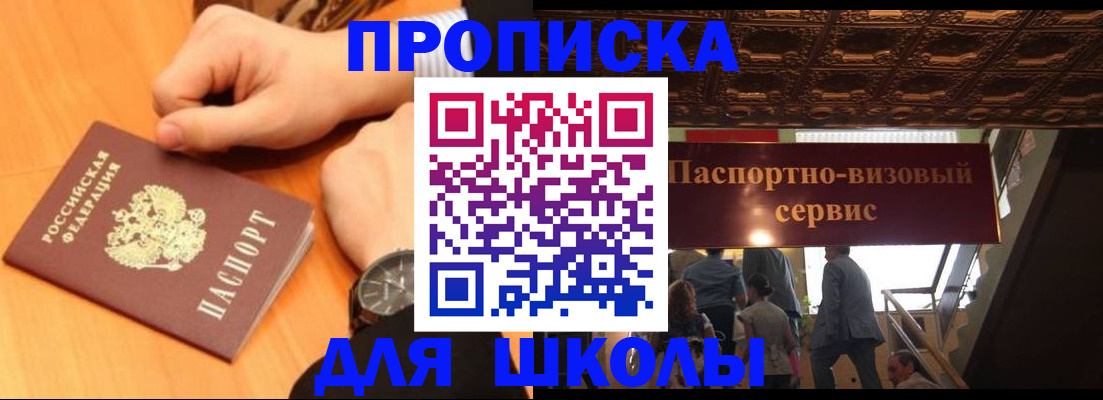 регистрация для школы в Курской области