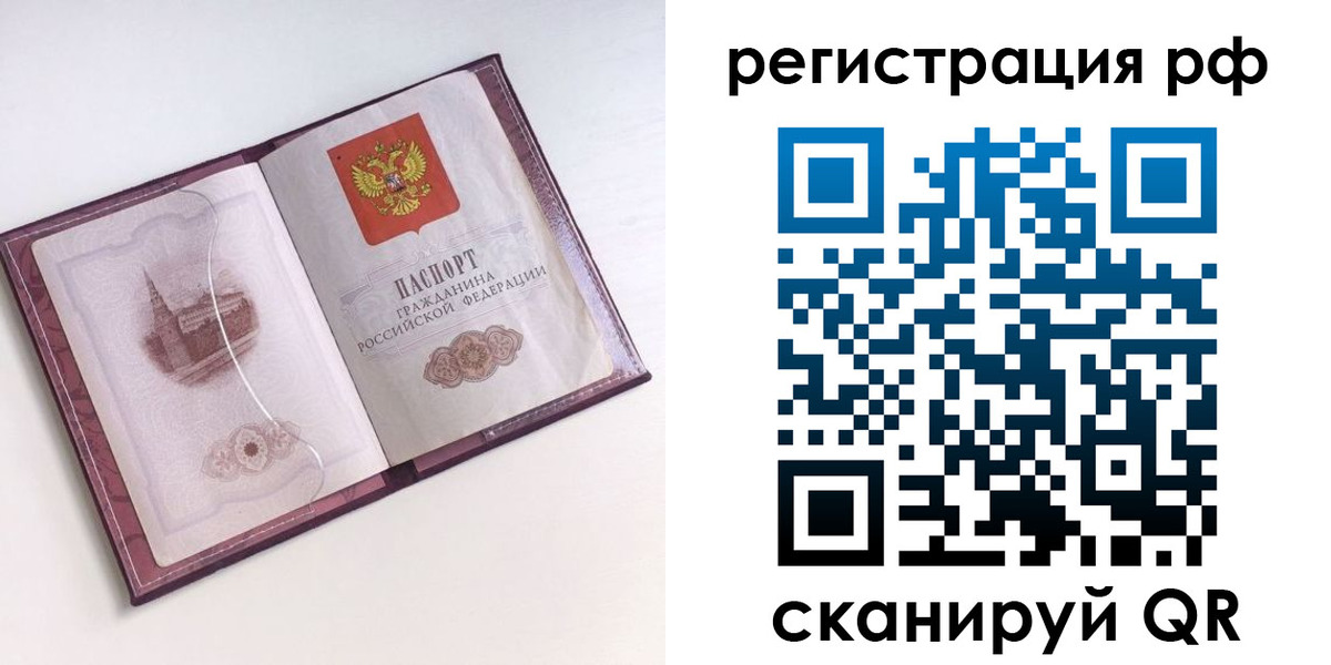 временная регистрация недорого в Курской области