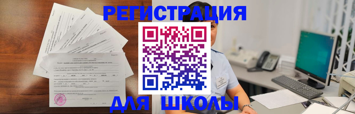 прописка паспорт в Курской области