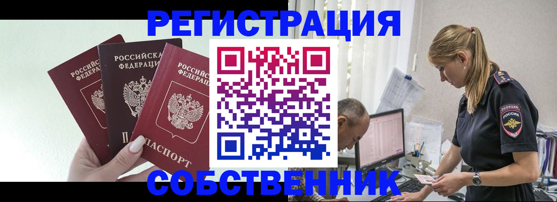 временная регистрация для школы в Курской области