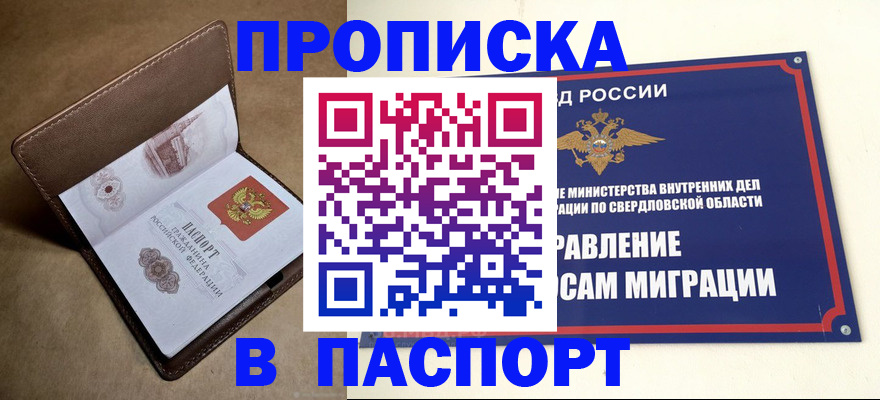 где прописаться в Курской области