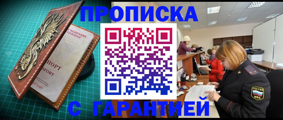 прописка для школы в Курской области